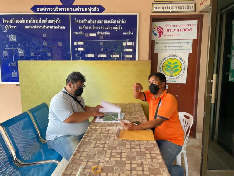 อบต.ทุ่งรัง 2